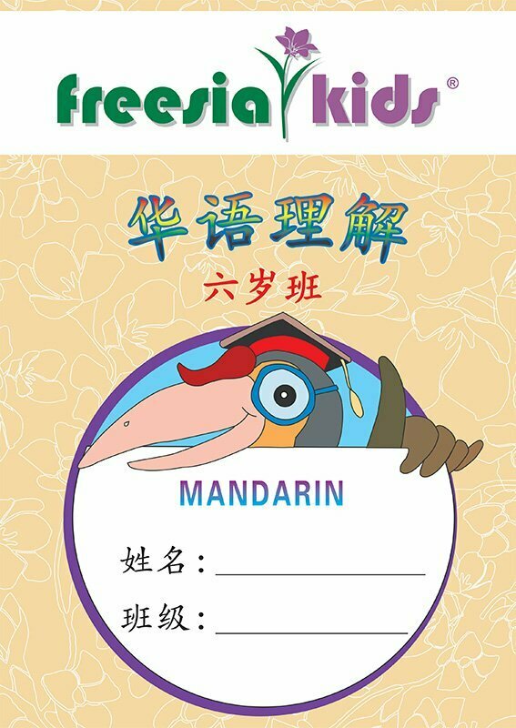 Chinese 6 Years Old Hua Yu Li Jie Text Book | Freesia Kids